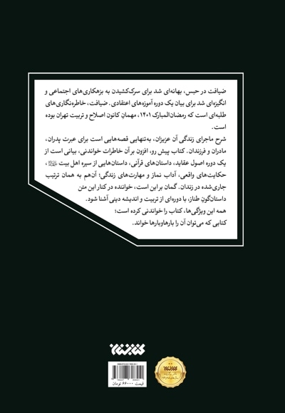ضیافت در حبس
